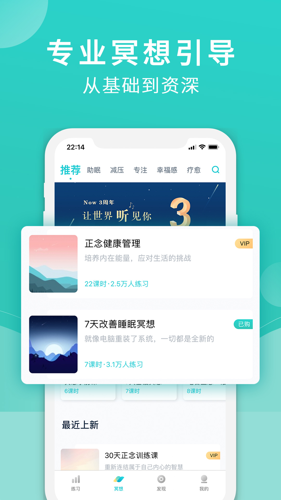 Now冥想v3.0.2截图2