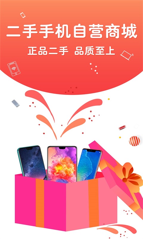 闲至优品二手手机v2.1.6截图1