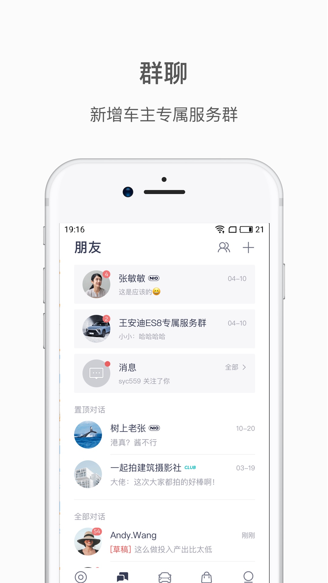 蔚来v3.7.0截图4