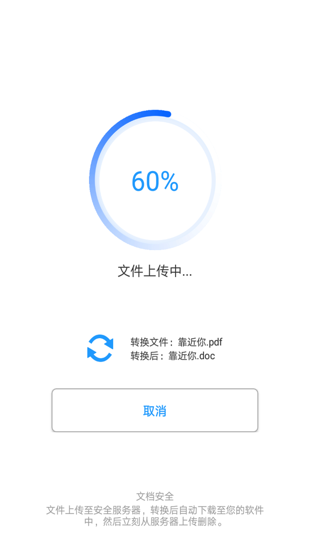 迅捷PDF转换器v2.0截图2