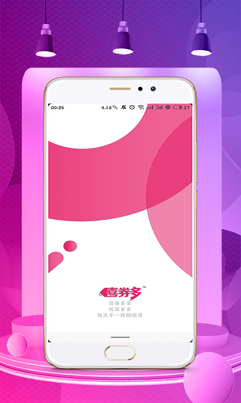 喜券多v4.2.0截图2