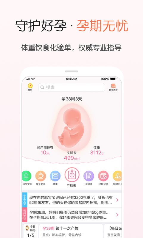 疯狂造人备孕怀孕v8.1.2截图3