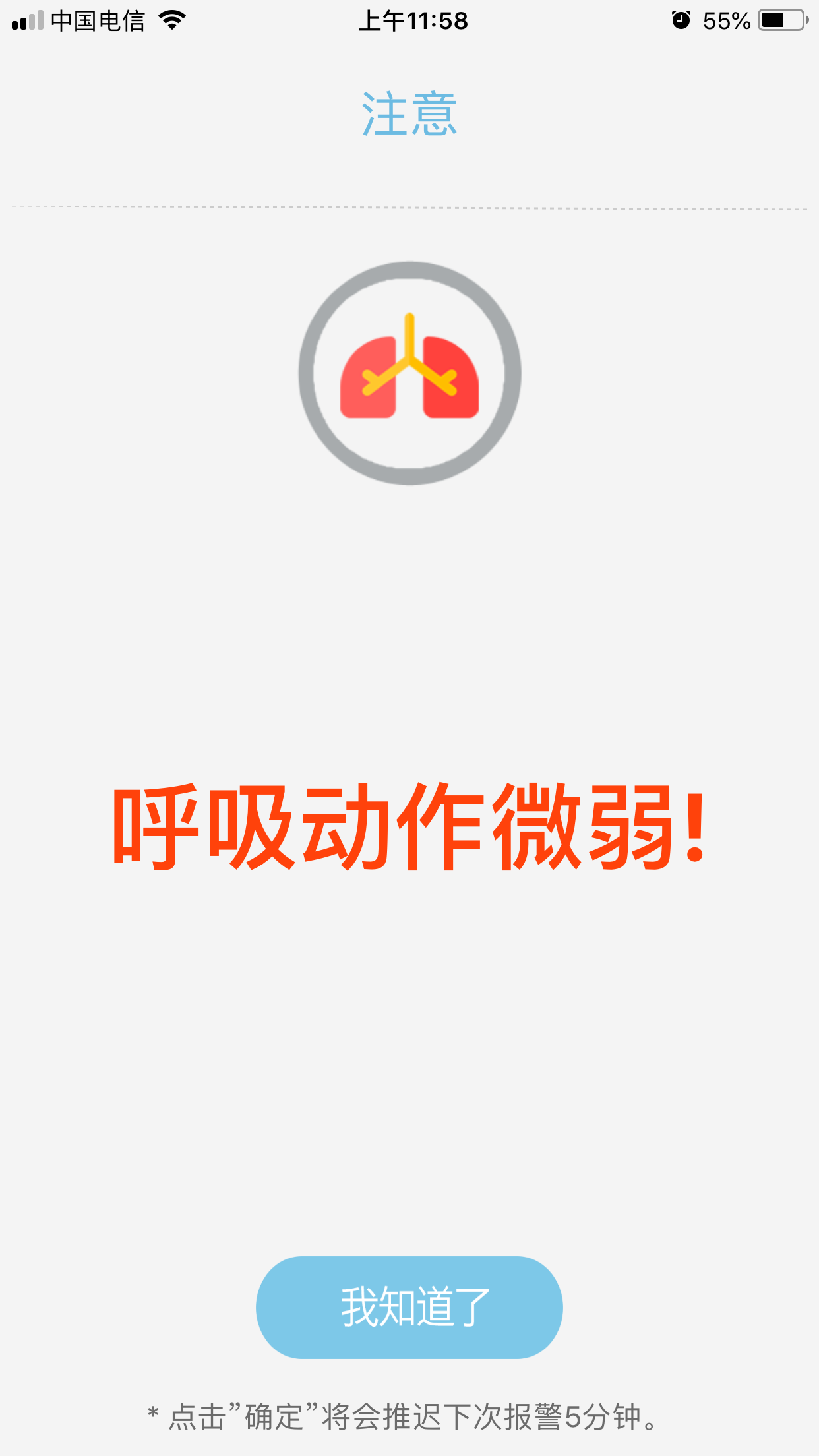 SenseU呼噜噜v1.5.4截图4