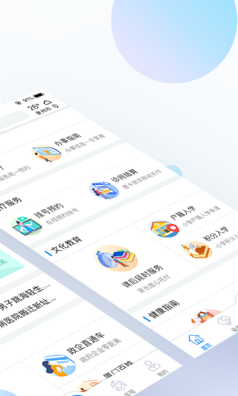 i厦门v4.0.9截图2