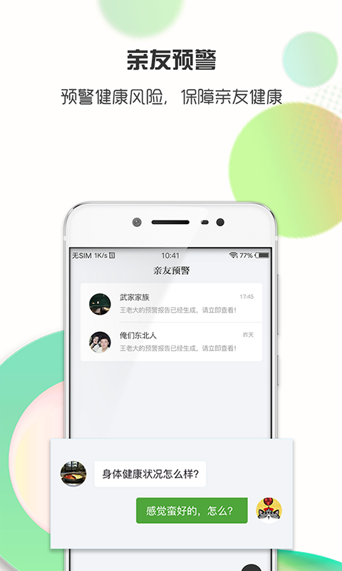 思尔健康v1.3.4截图4