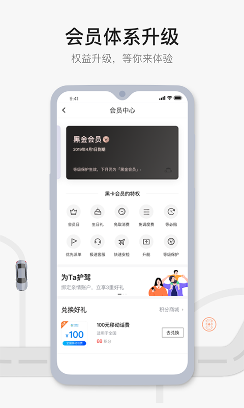 首汽约车v7.0.3截图3