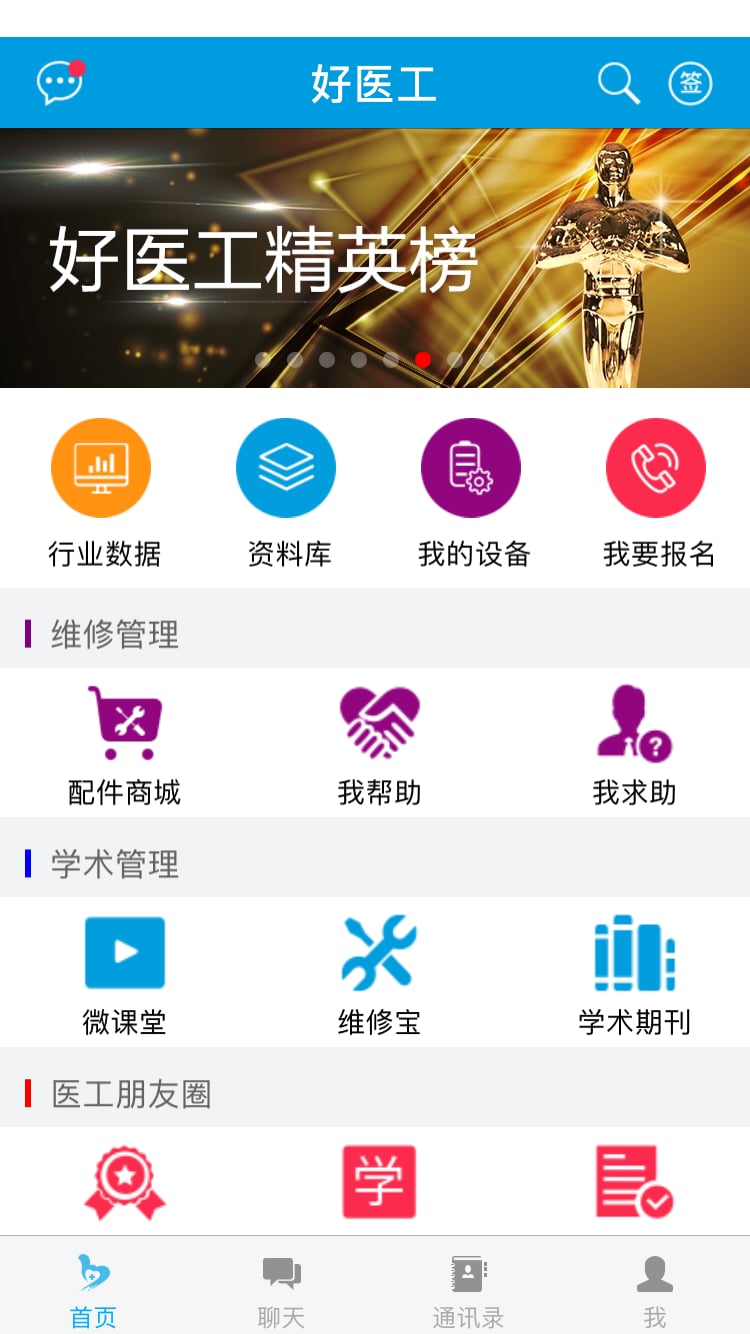 好医工v3.1.1截图1