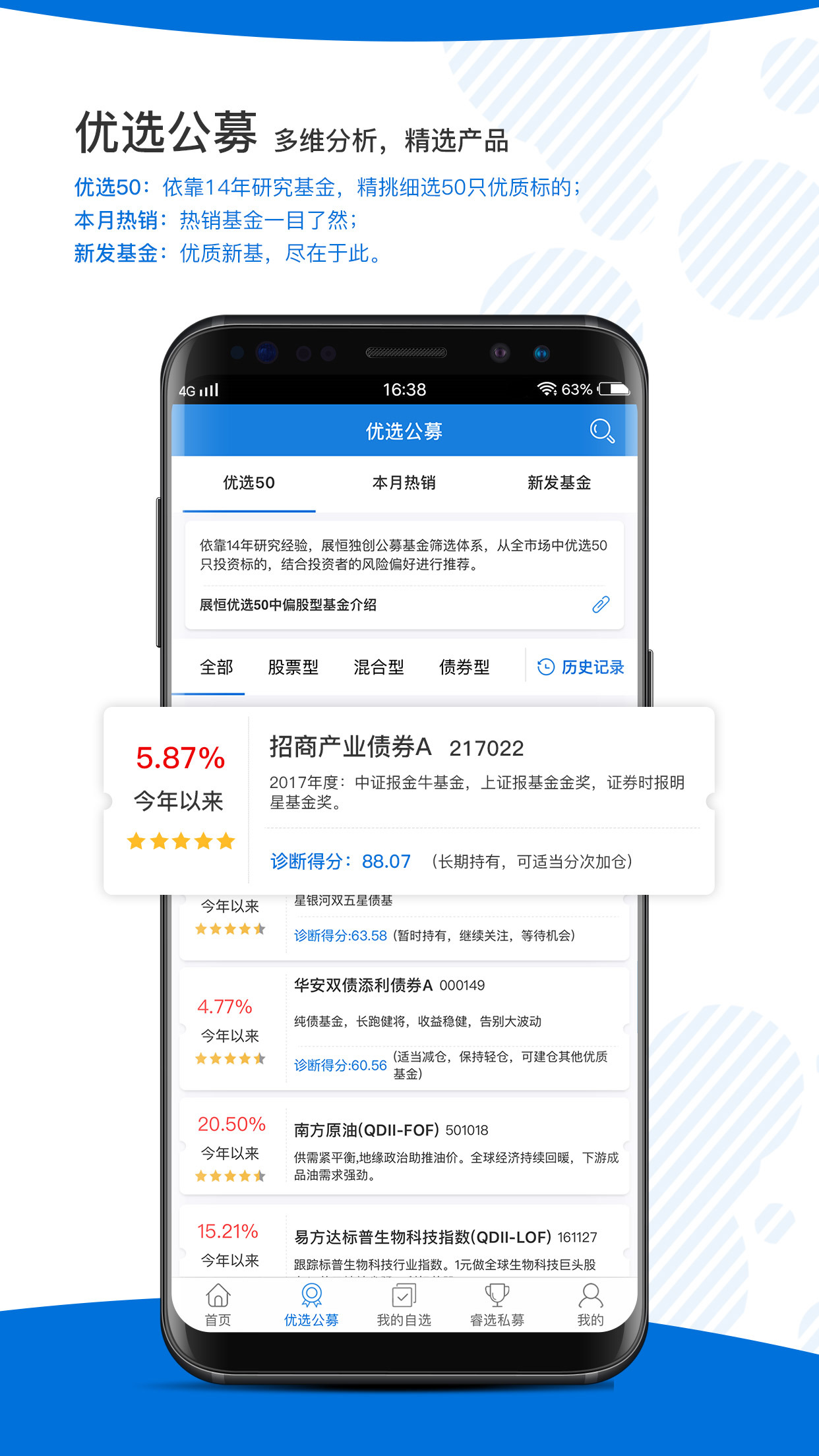 展恒基金网v5.0.4截图2