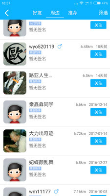 路亚之家v3.2.2截图4