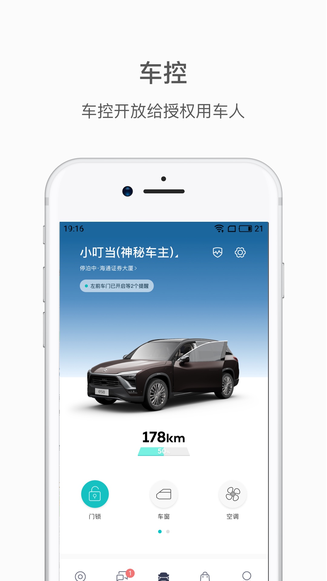 蔚来v3.7.0截图1