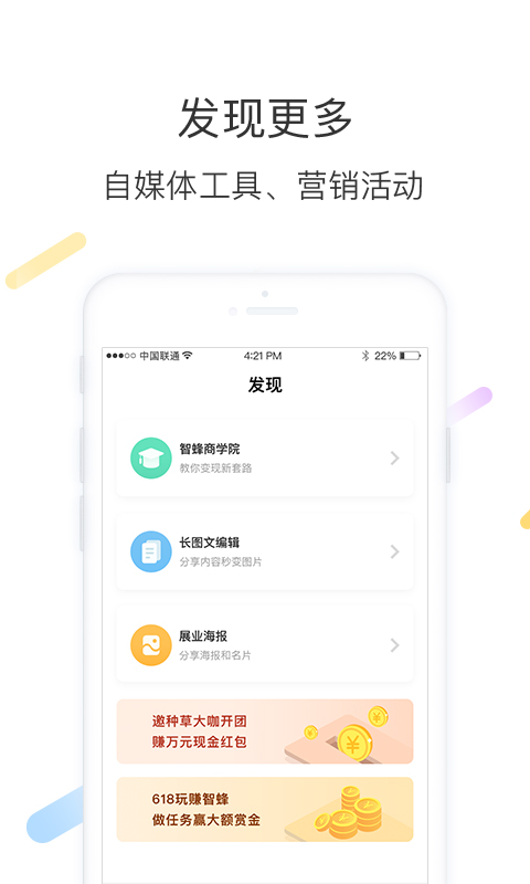 智蜂v3.2.1截图4