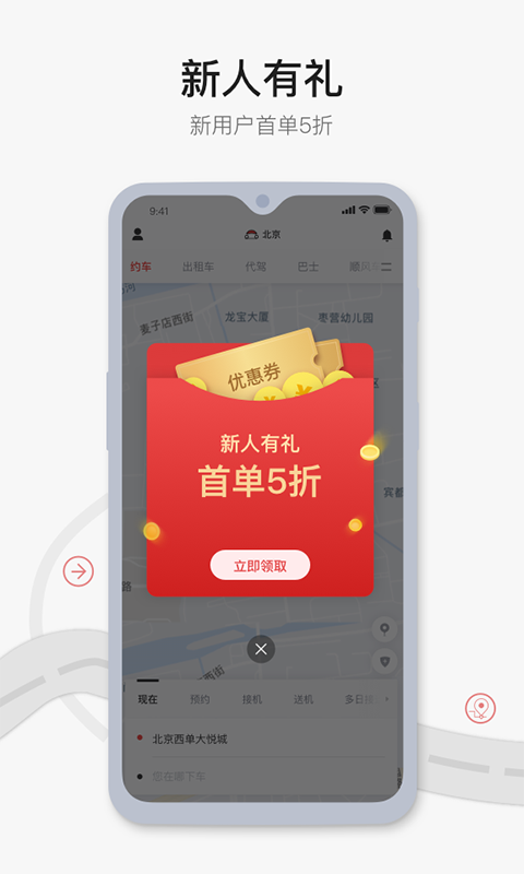 首汽约车v7.0.3截图2