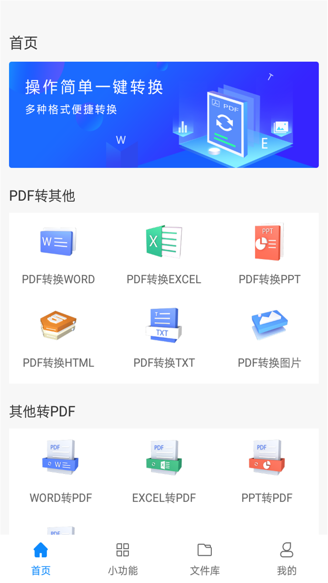 迅捷PDF转换器v2.0截图1