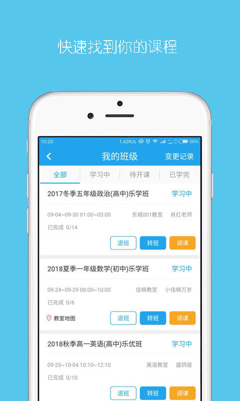 乐学培优v2.0.0截图2