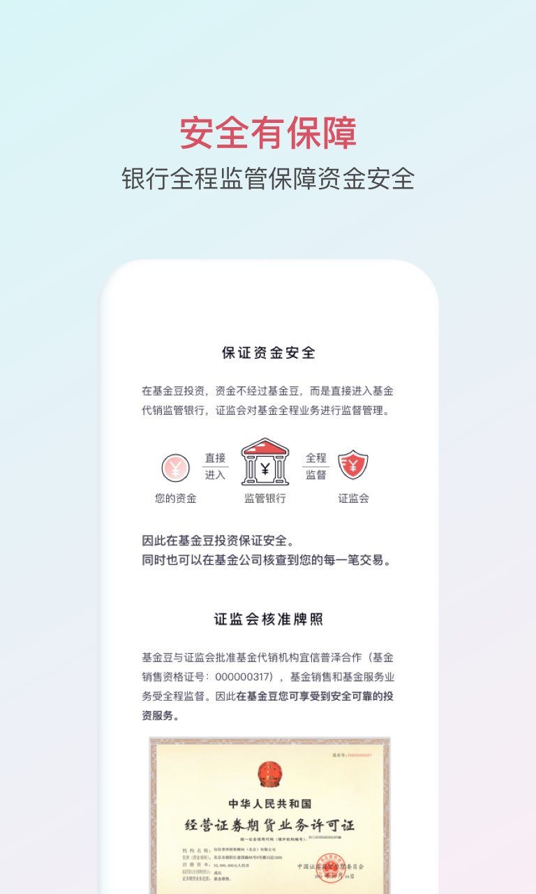 基金豆v6.0.1截图5