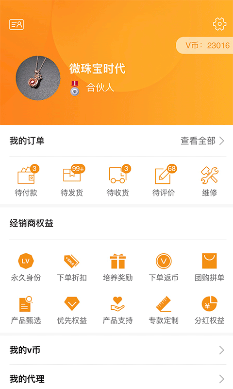 微珠宝时代截图2