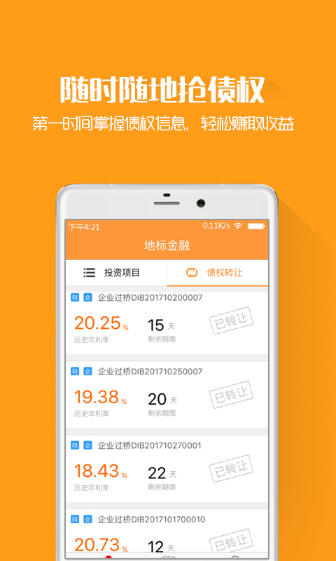 地标金融截图5