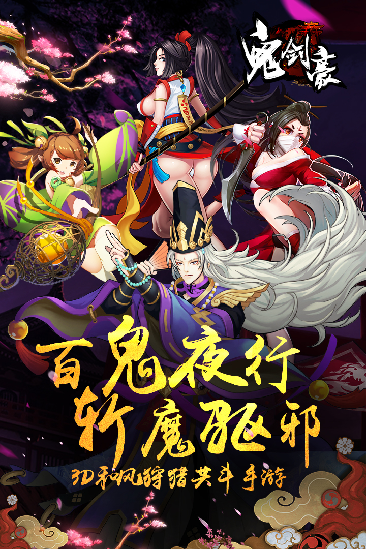 鬼剑豪手游版截图1
