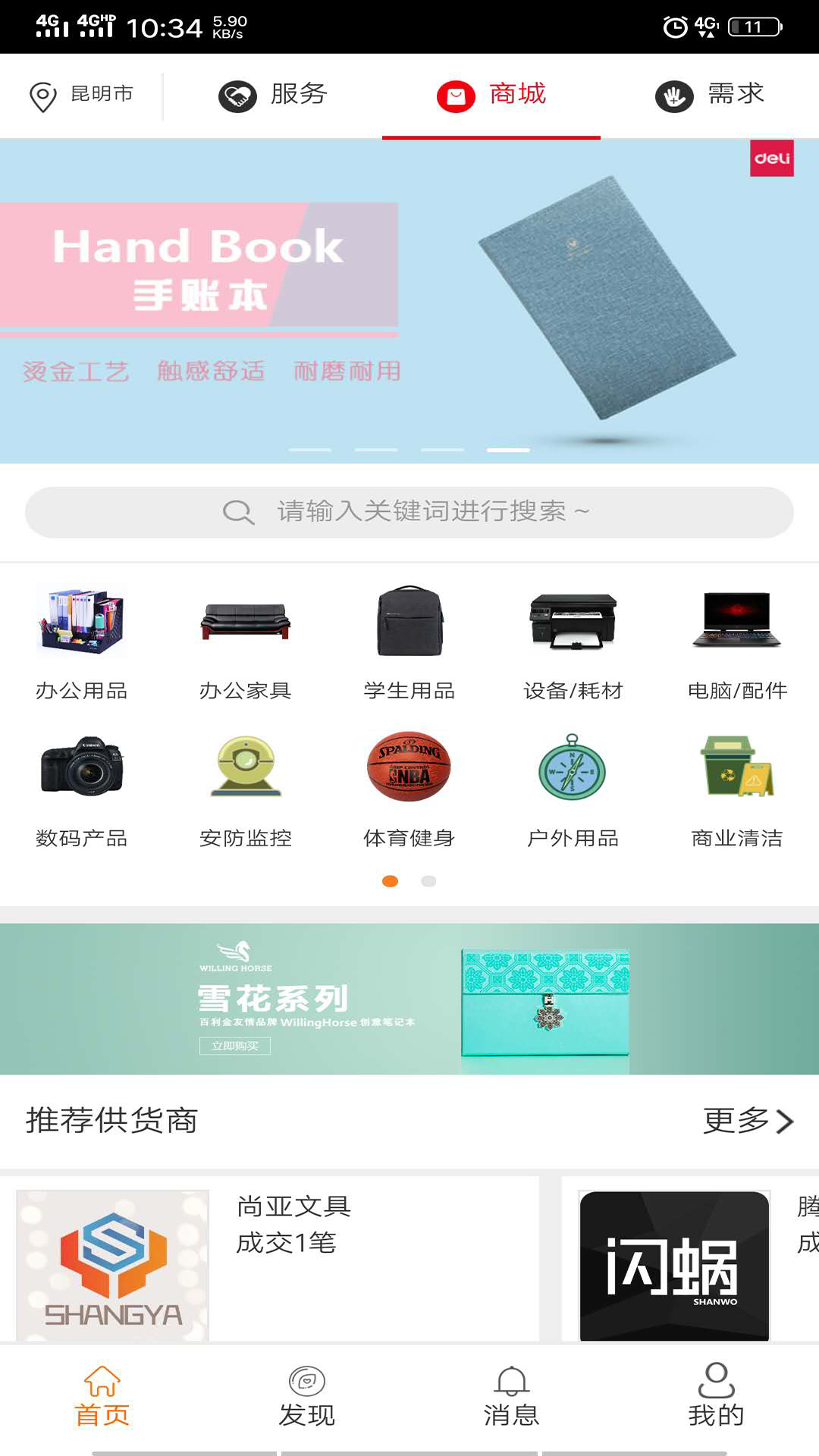 闪蜗企业服务综合信息管理平台截图2