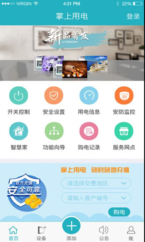 掌上电管家截图2