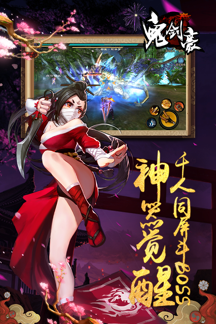 鬼剑豪手游版截图5