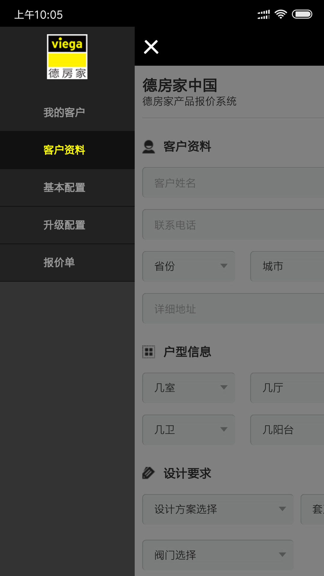 快速报价截图5