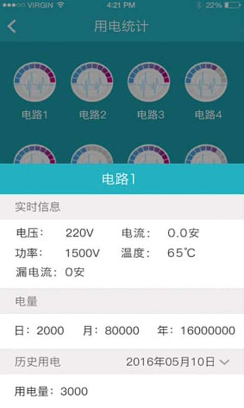 掌上电管家截图1