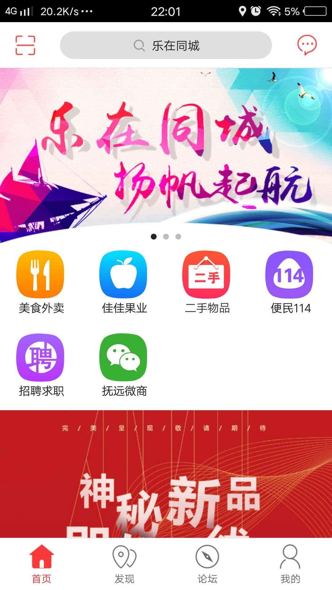 乐在同城截图1