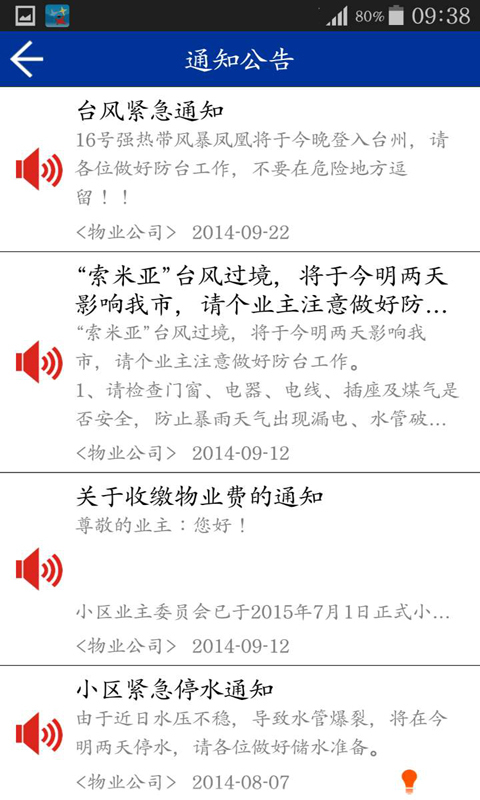 物业圈业主版截图4
