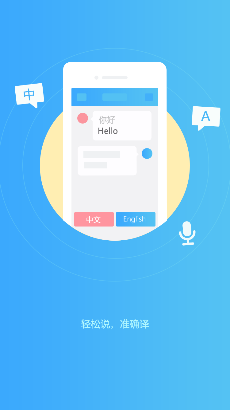 轻松翻译中英互译v1.0.9截图1