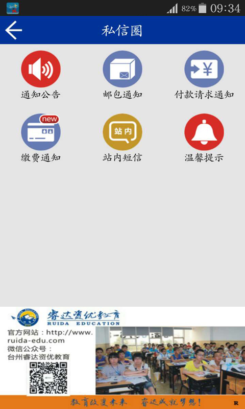 物业圈业主版截图3