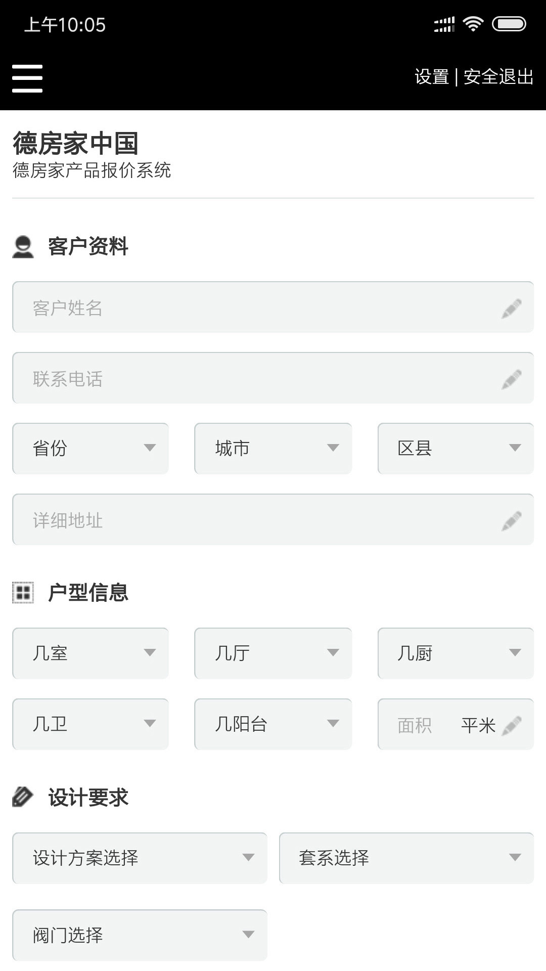 快速报价截图4