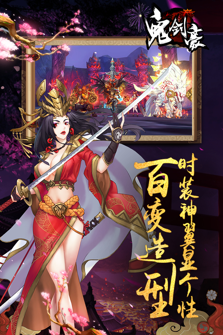 鬼剑豪手游版截图2