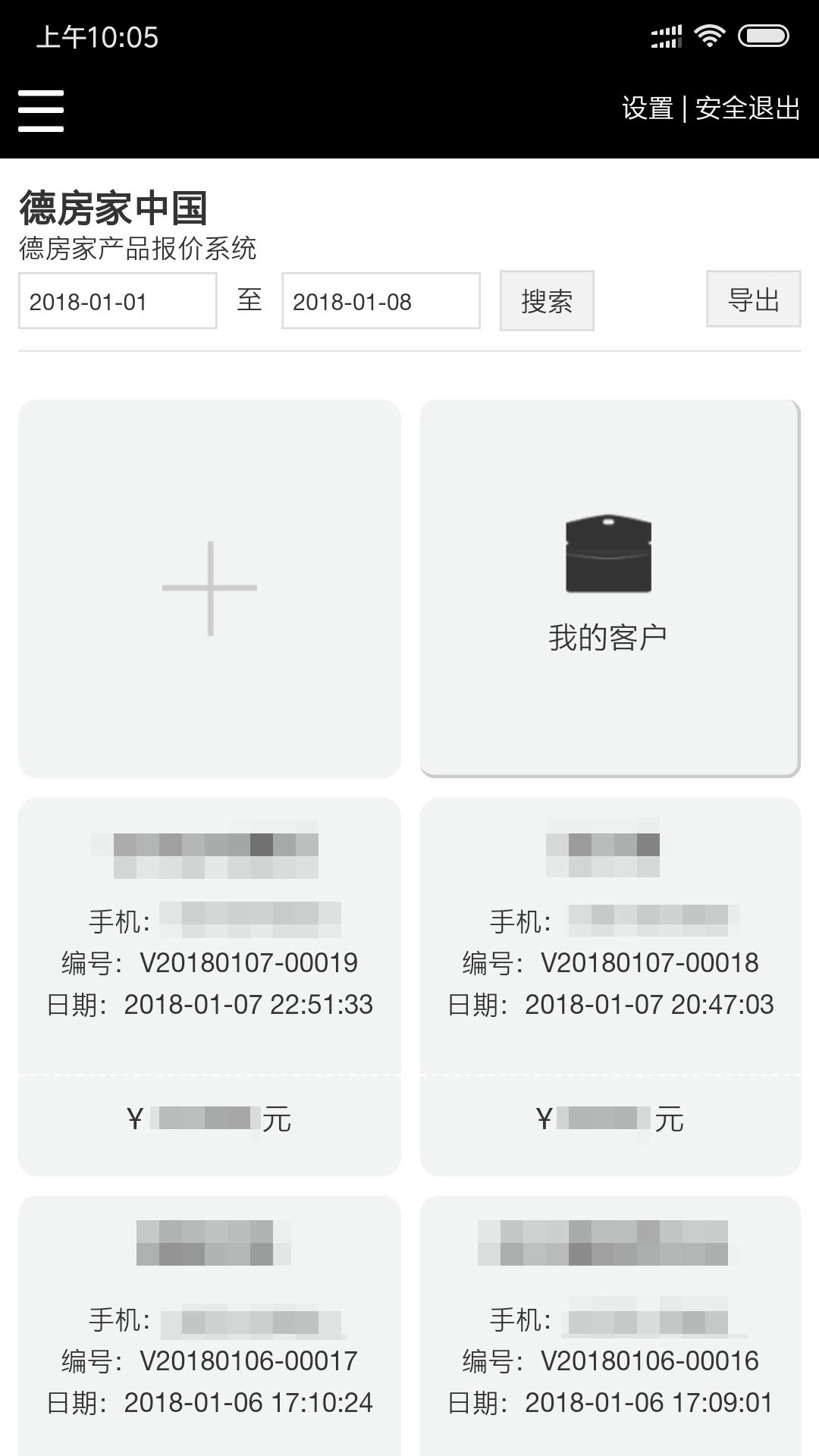 快速报价截图3