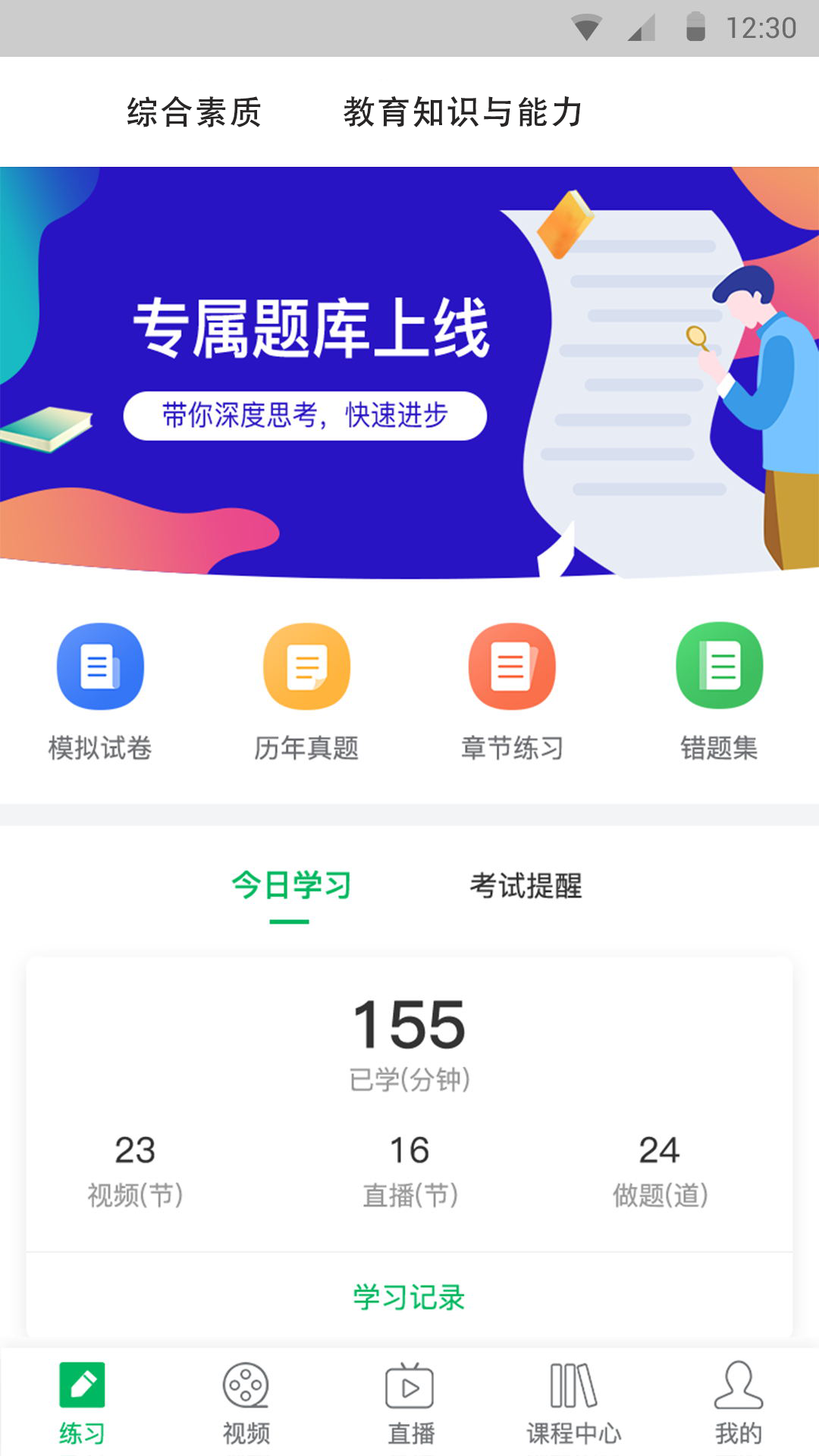 教师通关宝典截图1