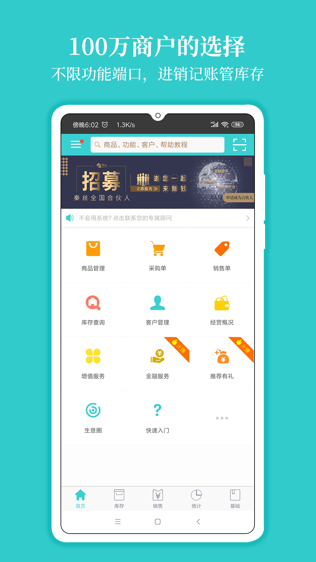 秦丝生意通进销存v2.6.8截图1