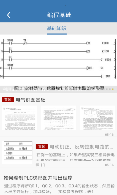PLC截图4