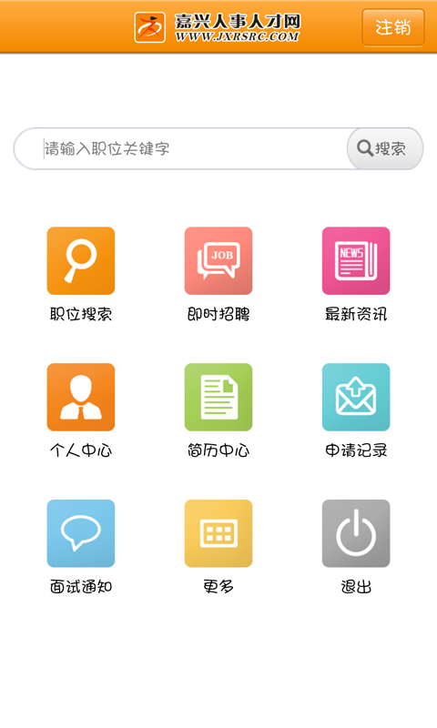 嘉兴人事人才网v1.3截图2