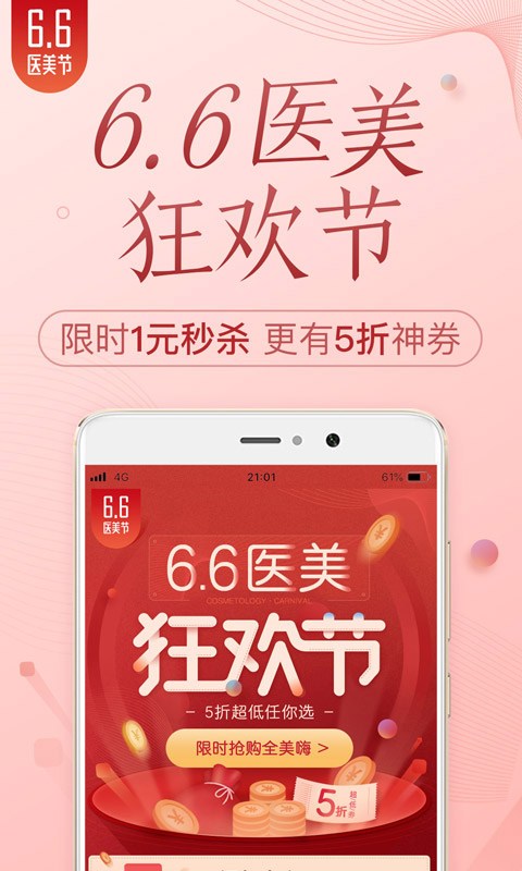 悦美微整形v6.7.4.1截图1