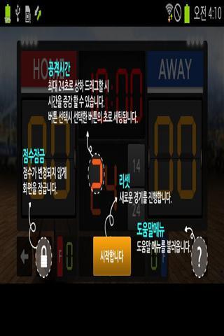 分牌篮球截图3