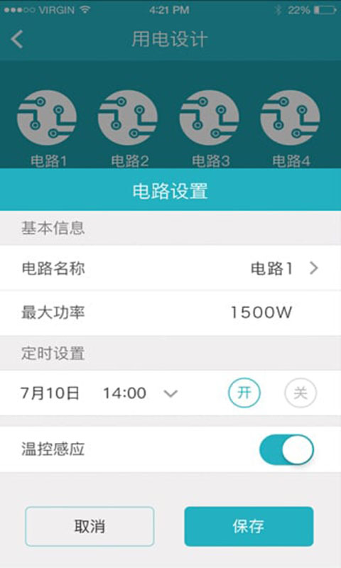 掌上电管家截图3