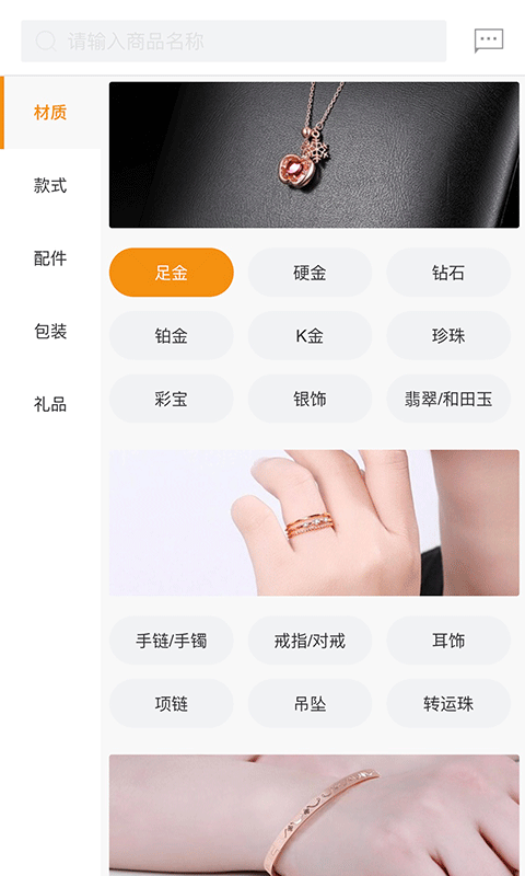 微珠宝时代截图4