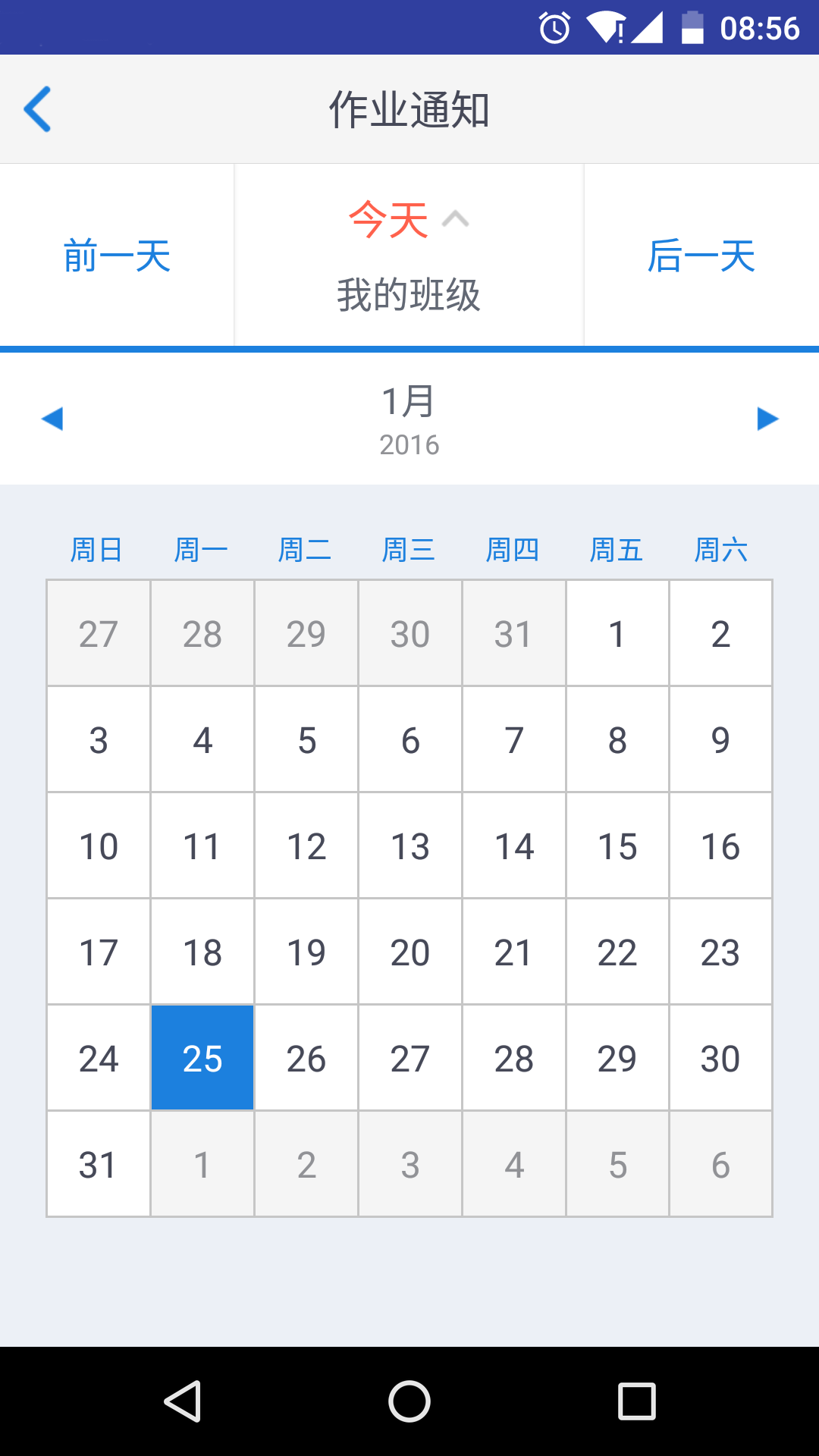 智能家校通截图4