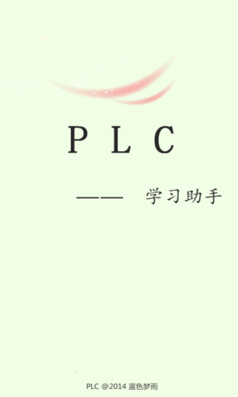 PLC截图1