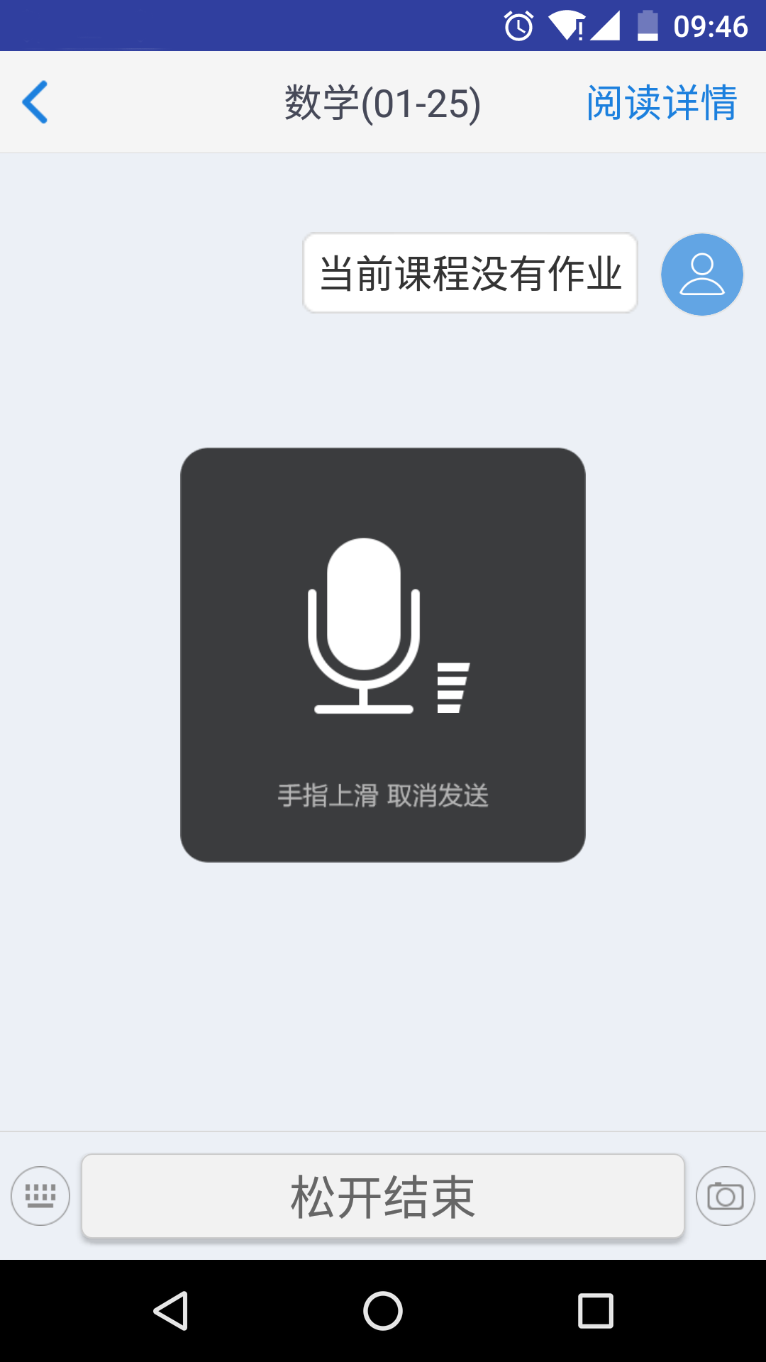 智能家校通截图5