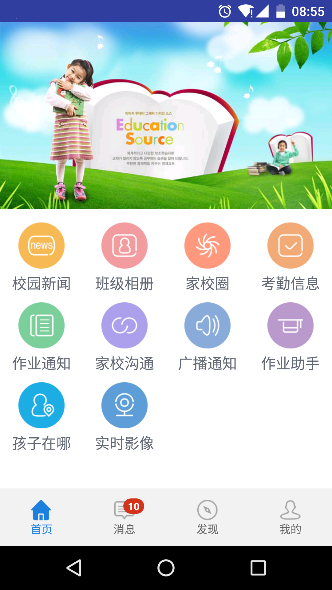 智能家校通截图3