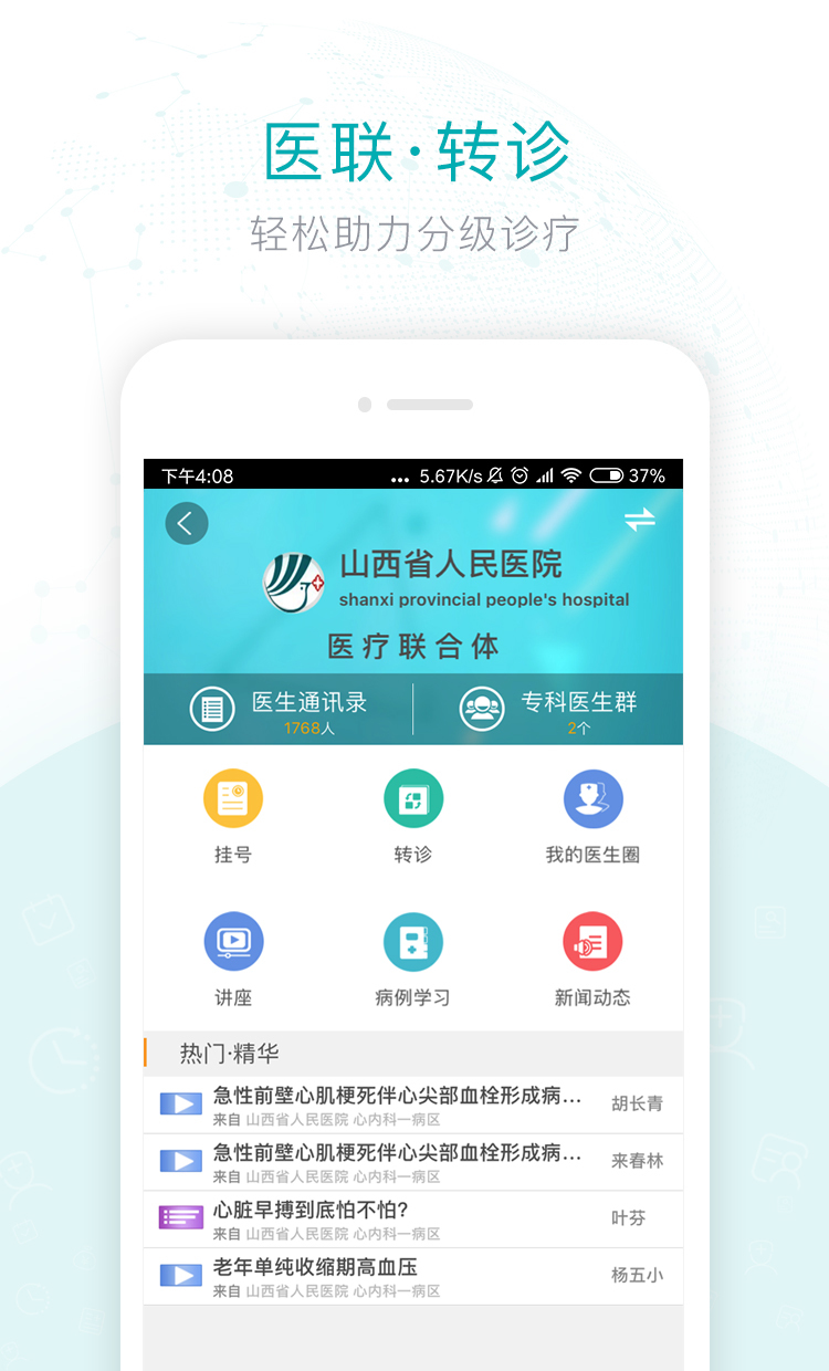 健康山西医生版v3.0.7截图4