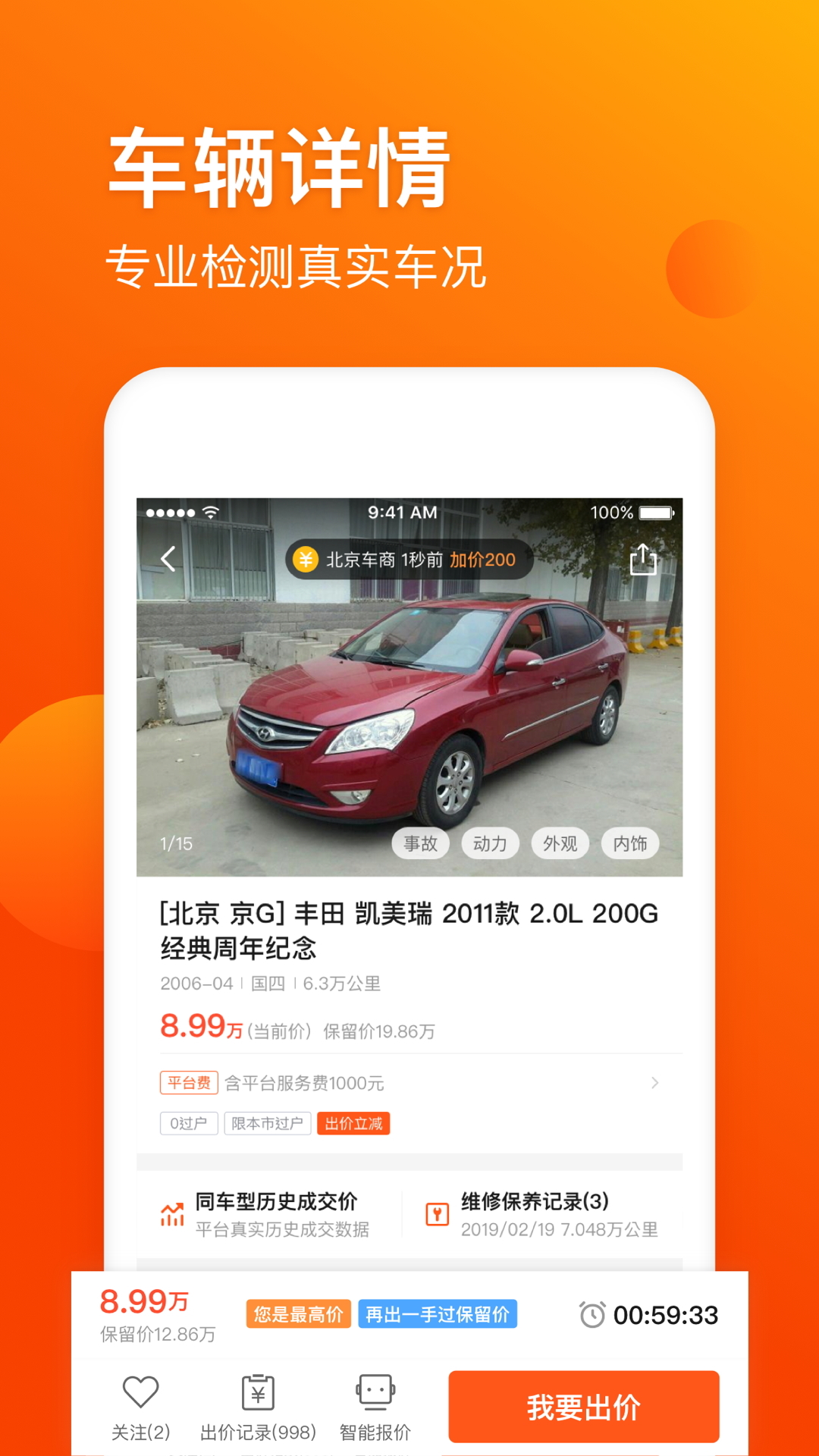 车易拍二手车v7.10.0截图3