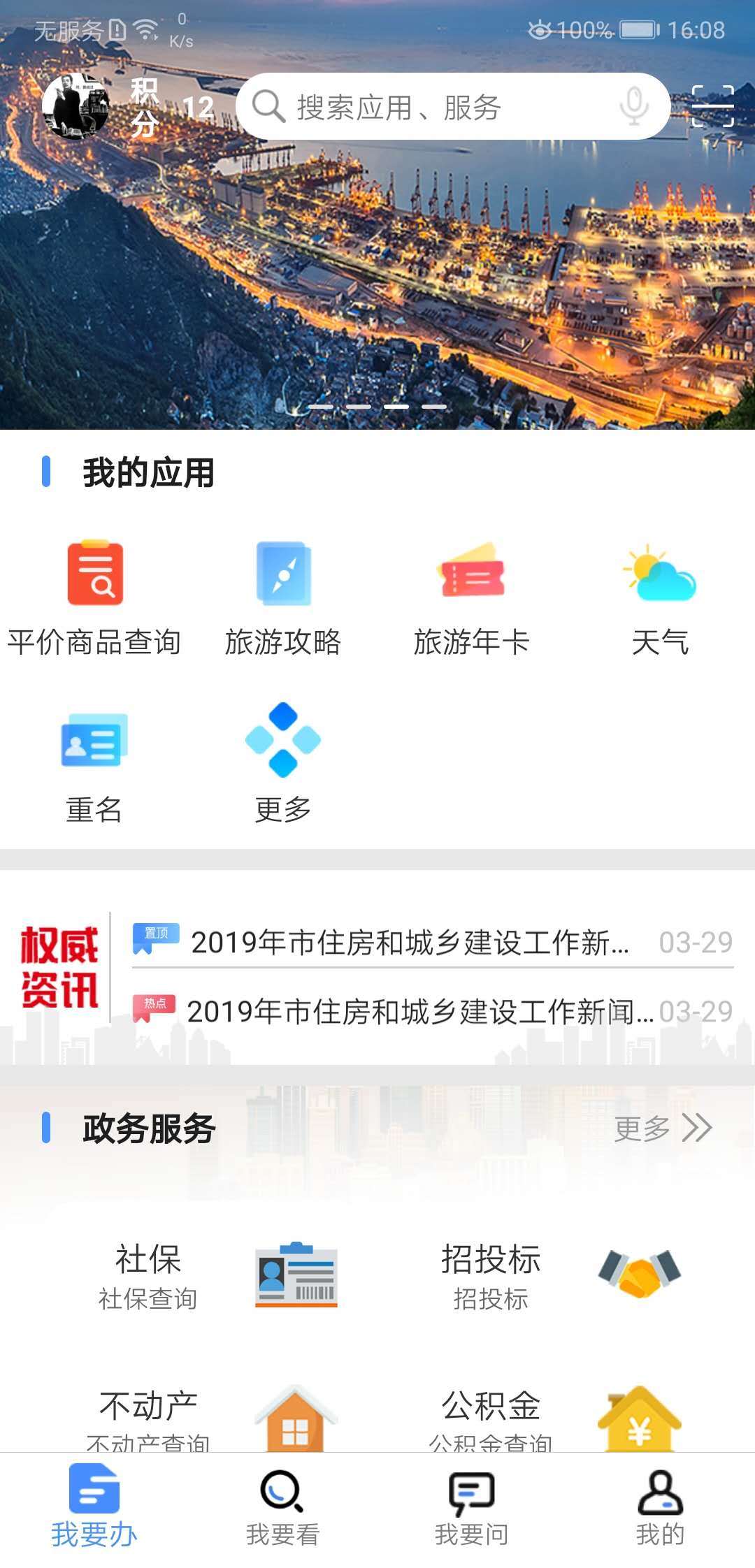 我的连云港v1.0.1截图2