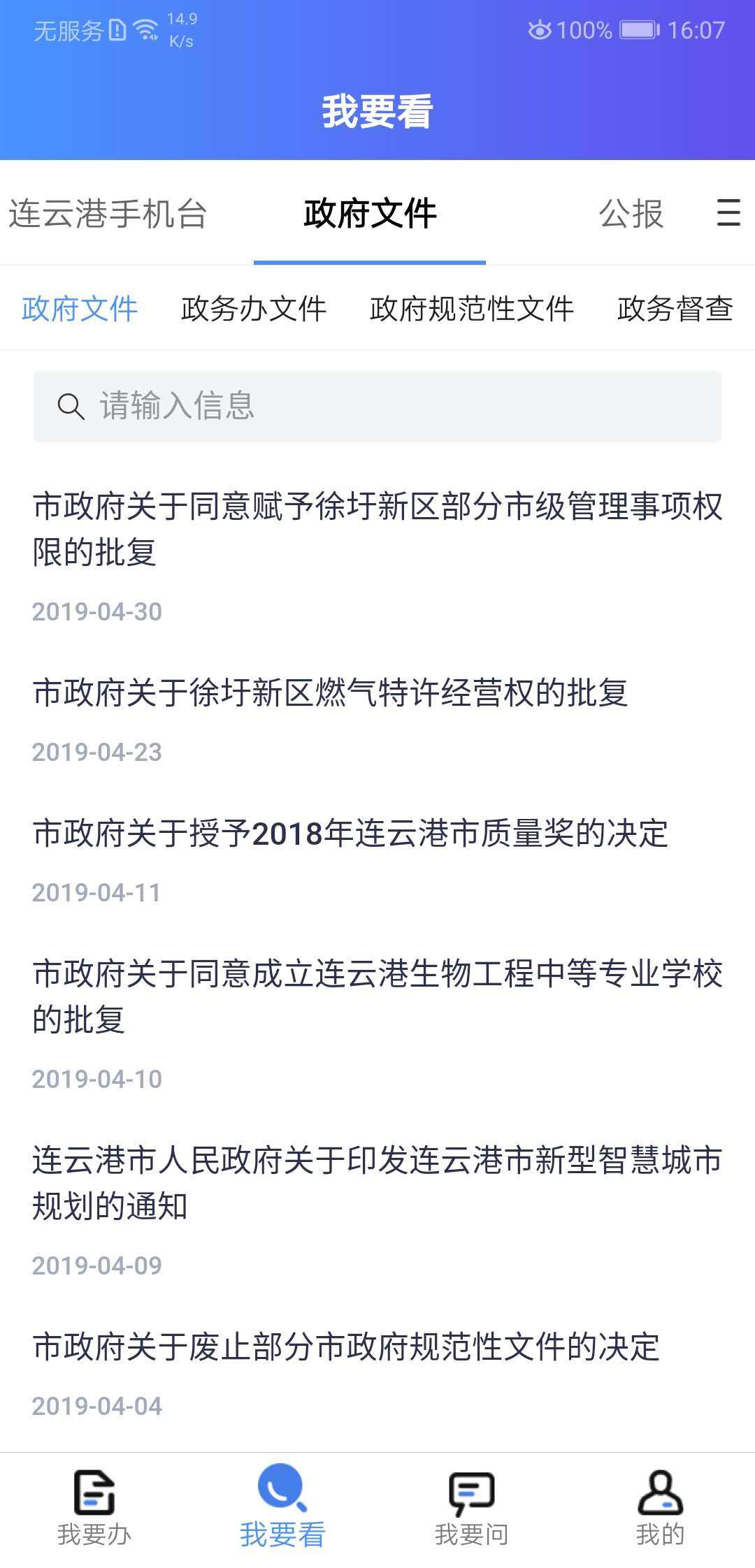 我的连云港v1.0.1截图3